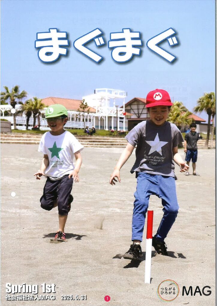 季刊誌まぐまぐ Spring 1st