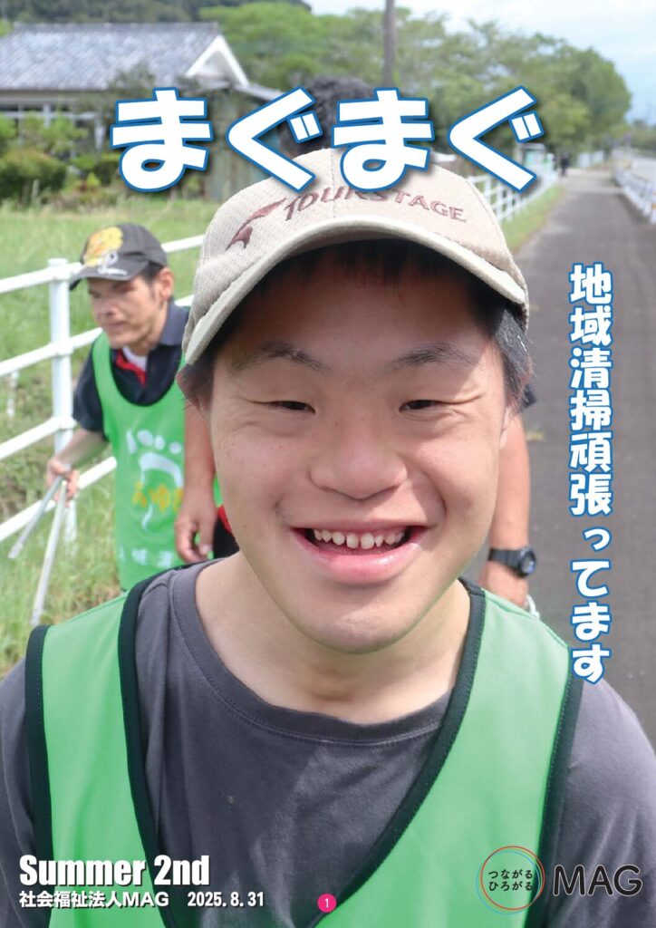 季刊誌まぐまぐ Summer 2nd