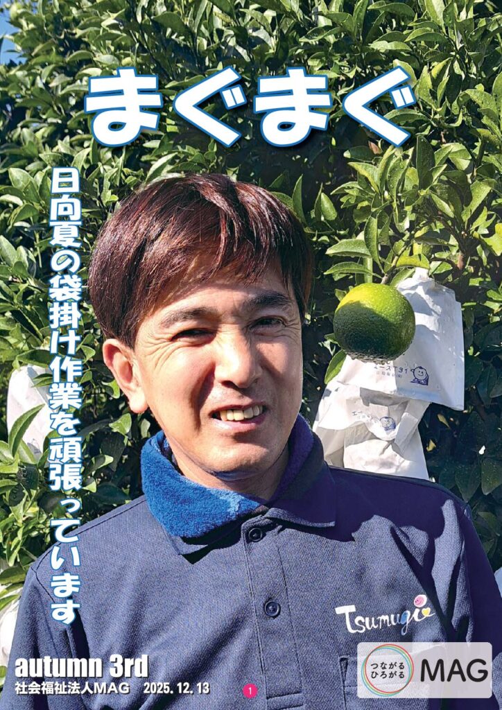 季刊誌まぐまぐ autumn 3rd